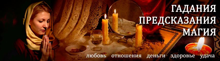 Гадалка в Запрудной — отзывы